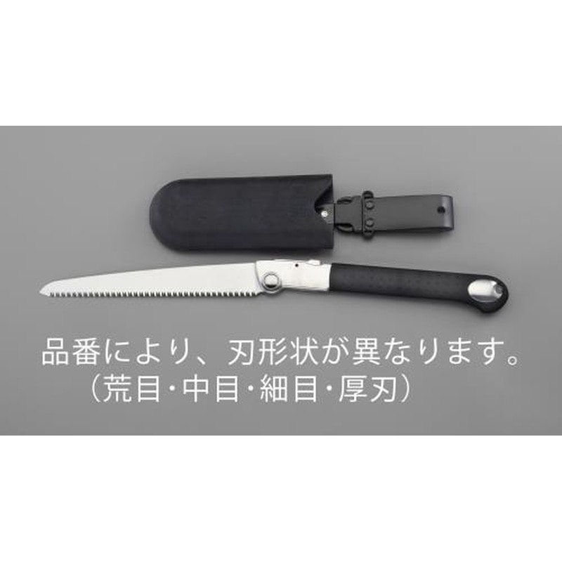 エスコ EA599DC-122 240/500mm折込鋸(替刃式・サヤ付・厚刃) 1個（ご注文単位1個）【直送品】