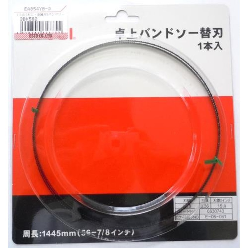 エスコ EA854YB-3 3.18mmx15Tバンドソー(鉄・薄物金属用) 1個（ご注文単位1個）【直送品】