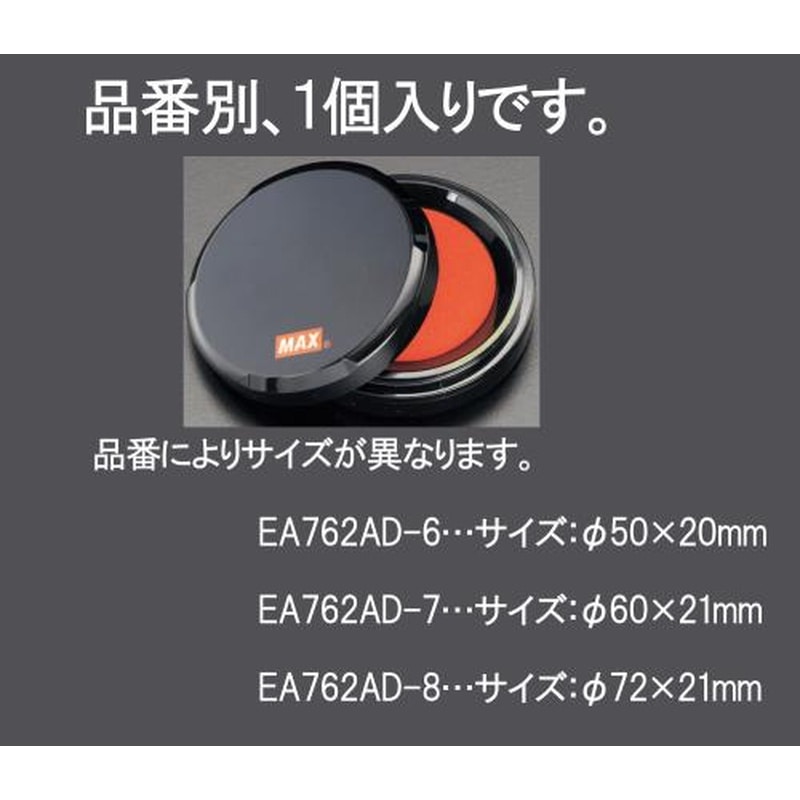 エスコ EA762AD-7 φ42mm瞬乾朱肉 1個（ご注文単位1個）【直送品】