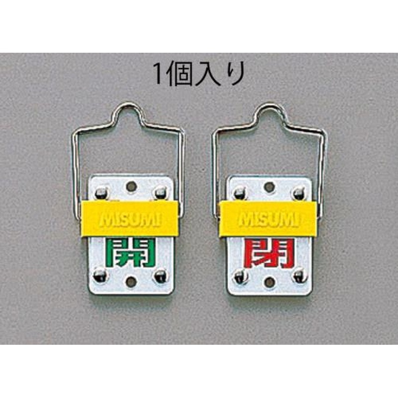エスコ EA983HC-11 50x35mm［スライド式]バルブ開閉札 1個（ご注文単位1個）【直送品】