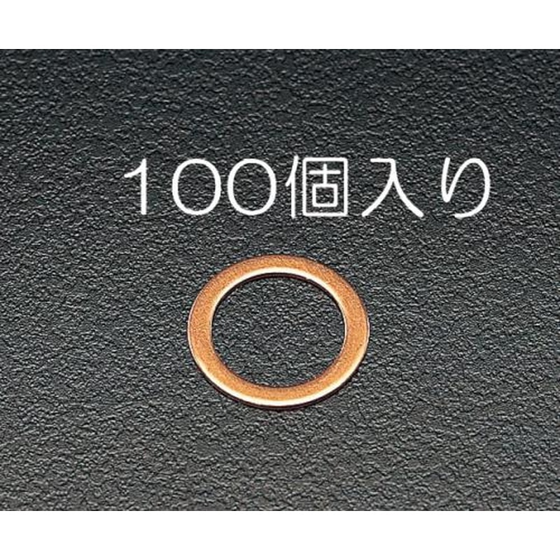 エスコ EA949WD-8 14x8x1.0mm/M8銅パッキン(100枚) 1個(ご注文単位1個)【直送品】