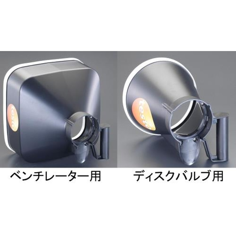 エスコ EA739AG-1[EA739AG用]風量ファンネル 1個（ご注文単位1個）【直送品】