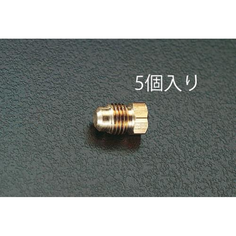 エスコ EA443PA-5B F5/8”フレアープラグ(5個) 1個（ご注文単位1個）【直送品】