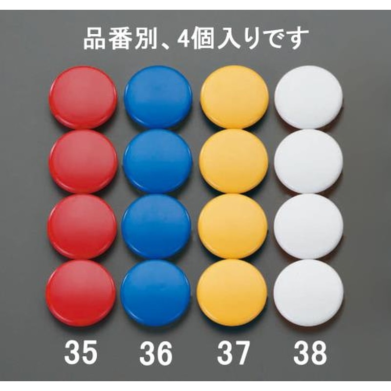 エスコ EA762FG-35 φ40mmマグネット(赤/4個) 1個（ご注文単位1個）【直送品】
