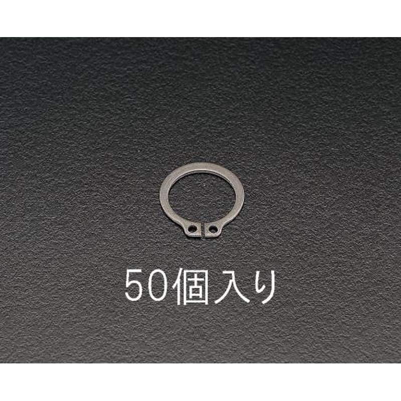 エスコ EA949DA-15 15mm軸用スナップリング(50個) 1個(ご注文単位1個)【直送品】