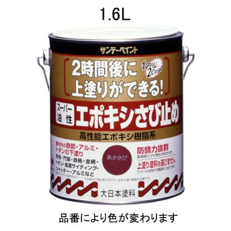 エスコ EA942ED-61 1.6L［油性]エポキシ錆び止め塗料(赤さび) 1個（ご注文単位1個）【直送品】