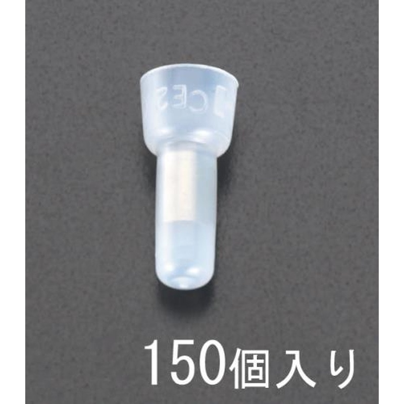 エスコ EA538MC-21 1.25絶縁閉端接続子(150個) 1個(ご注文単位1個)【直送品】
