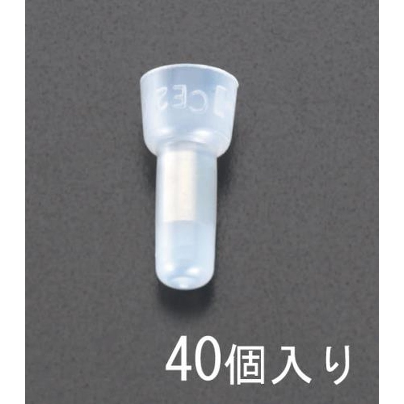 エスコ EA538MC-23 5.5絶縁閉端接続子(40個) 1個（ご注文単位1個）【直送品】