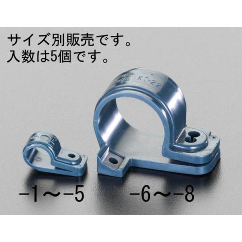 エスコ EA947BS-4 13-15mm片サドル(樹脂製/5個) 1個（ご注文単位1個）【直送品】