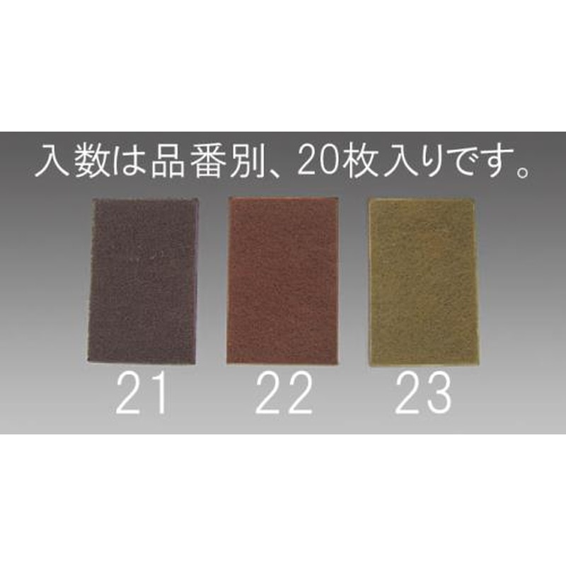 エスコ EA366D-21 230x150x8mm/粗目ケンマロン(20枚) 1個（ご注文単位1個）【直送品】