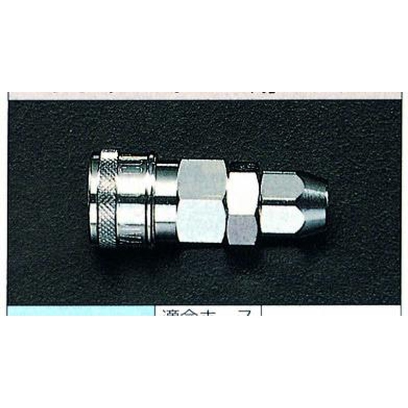 エスコ EA140EE-5.0 5.0mmカップリング(ウレタンホース用) 1個(ご注文単位1個)【直送品】