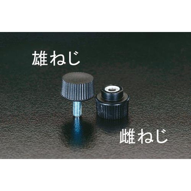 エスコ EA948AG-11 M4x10mm/15x8mm雄ねじグリップノブ 1個（ご注文単位1個）【直送品】