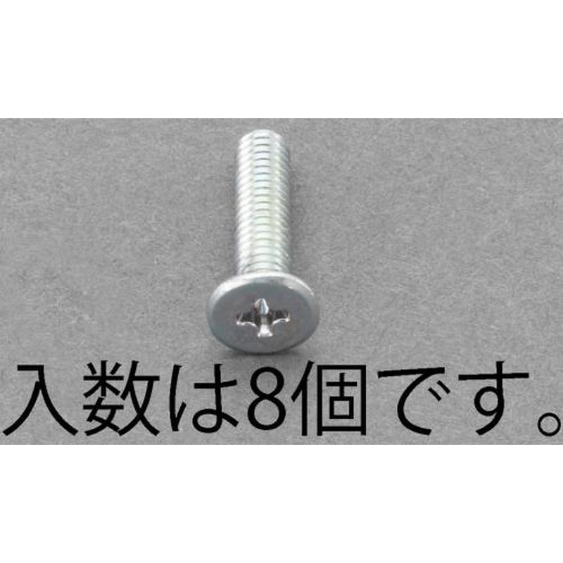 エスコ EA949SR-308 M3x8mmスリムヘッドスクリュー(8個) 1個（ご注文単位1個）【直送品】