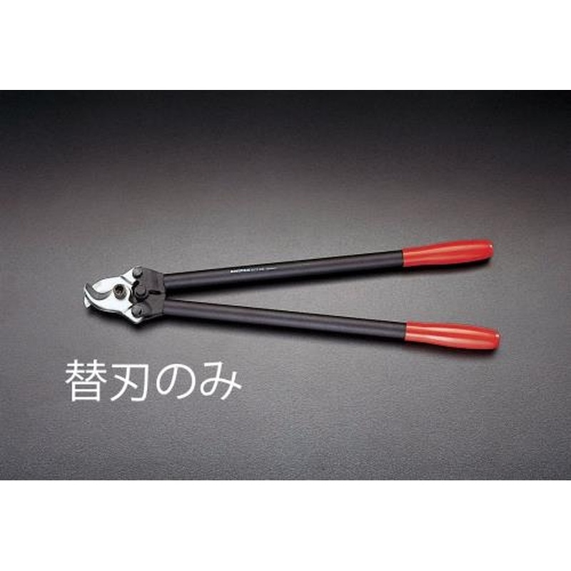 エスコ EA585KJ-1 ケーブルカッター替刃(EA585kg，KJ用) 1個（ご注文単位1個）【直送品】