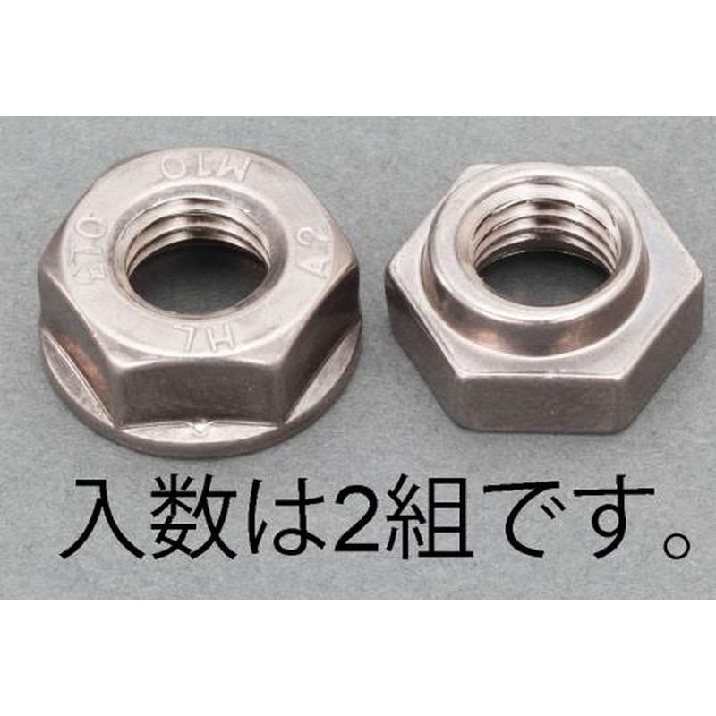 エスコ EA949PY-208 M8ゆるみ止めナット(SUS304/2個) 1個（ご注文単位1個）【直送品】