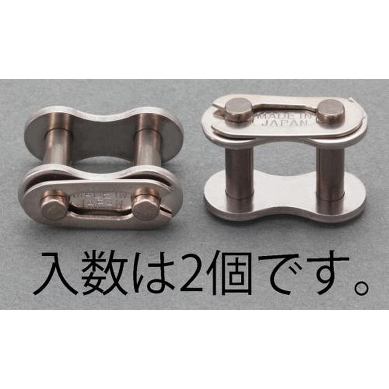 エスコ EA967EG-225 1/4”(6.35mm)ジョイントリンク(ステンレス/2個) 1個（ご注文単位1個）【直送品】