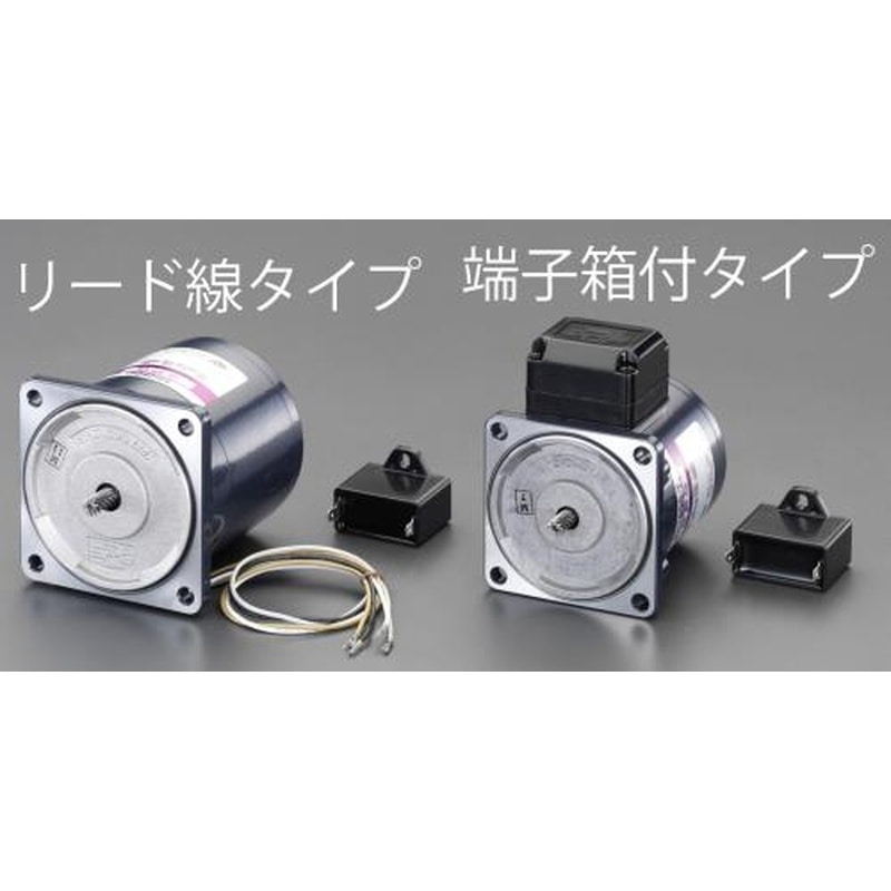 エスコ EA968CB-15 AC200V・15Wインダクションモーター(リード線タイプ) 1個（ご注文単位1個）【直送品】