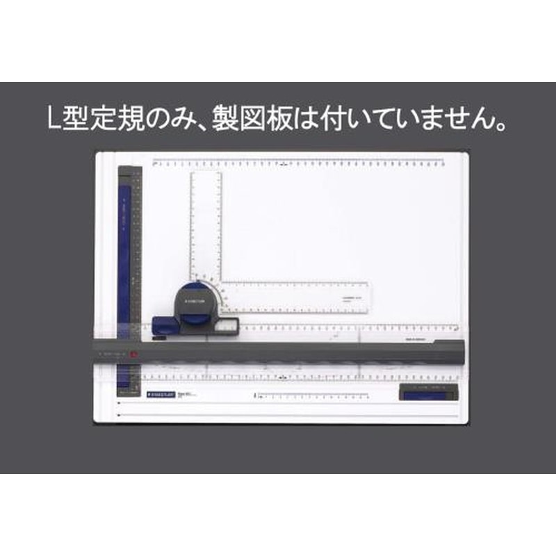 エスコ EA766GB-2 製図板用L型定規 1個(ご注文単位1個)【直送品】