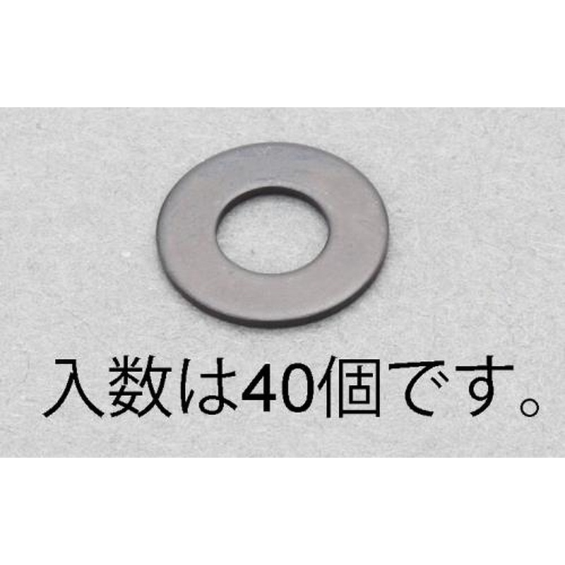 エスコ EA949LX-1205 M5平ワッシャー(ステンレス/黒色/JIS/40枚) 1個（ご注文単位1個）【直送品】