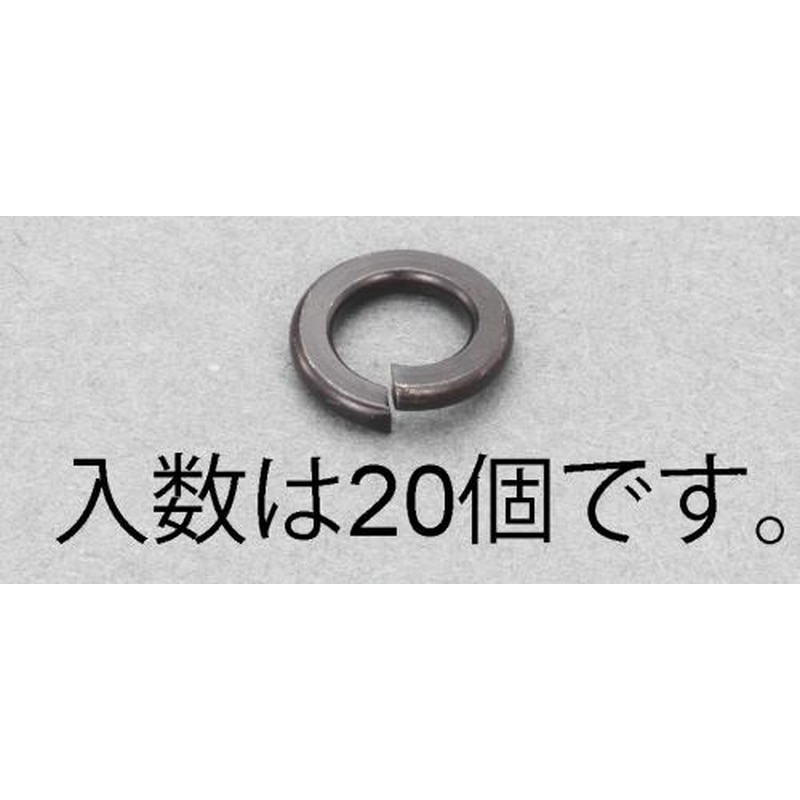 エスコ EA949LY-605 M5スプリングワッシャー(ステンレス/黒色/20枚) 1個（ご注文単位1個）【直送品】