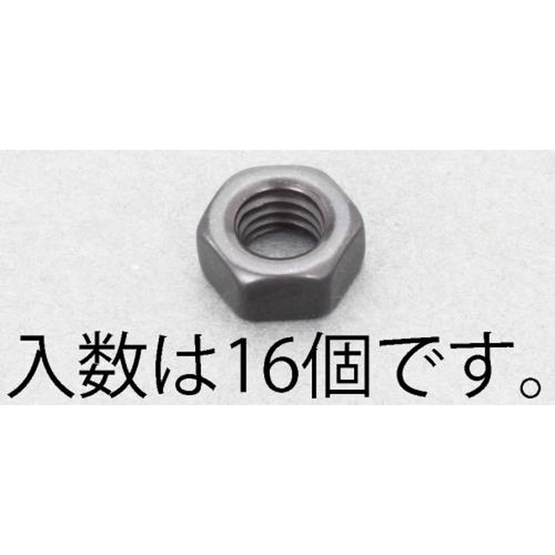 エスコ EA949LT-206 M6六角ナット(ステンレス/黒色/16個) 1個（ご注文単位1個）【直送品】