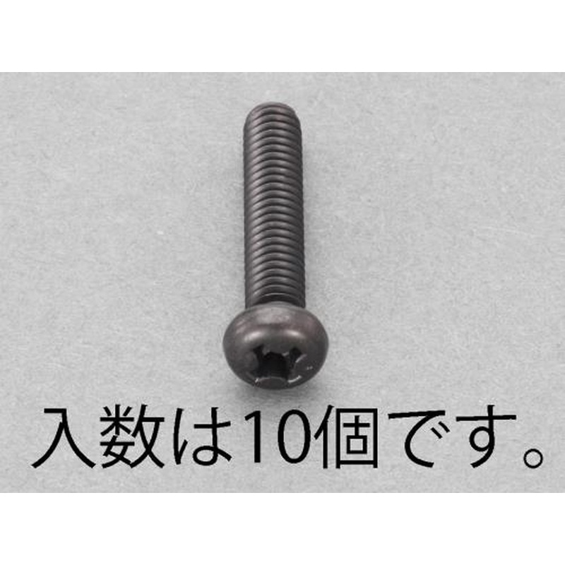 エスコ EA949TE-515 M5x15mmナベ頭小ねじ(ステンレス/黒色/10本) 1個（ご注文単位1個）【直送品】