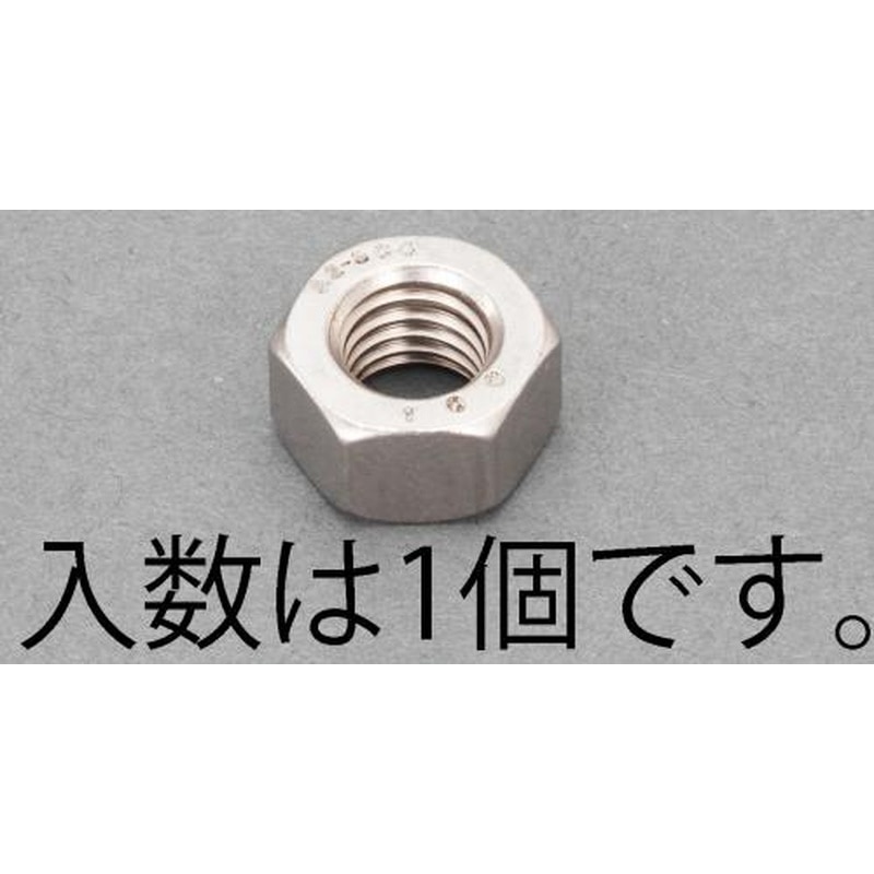 エスコ EA949LT-420 M20［A2-100]強力六角ナット(ステンレス製/1本) 1個（ご注文単位1個）【直送品】