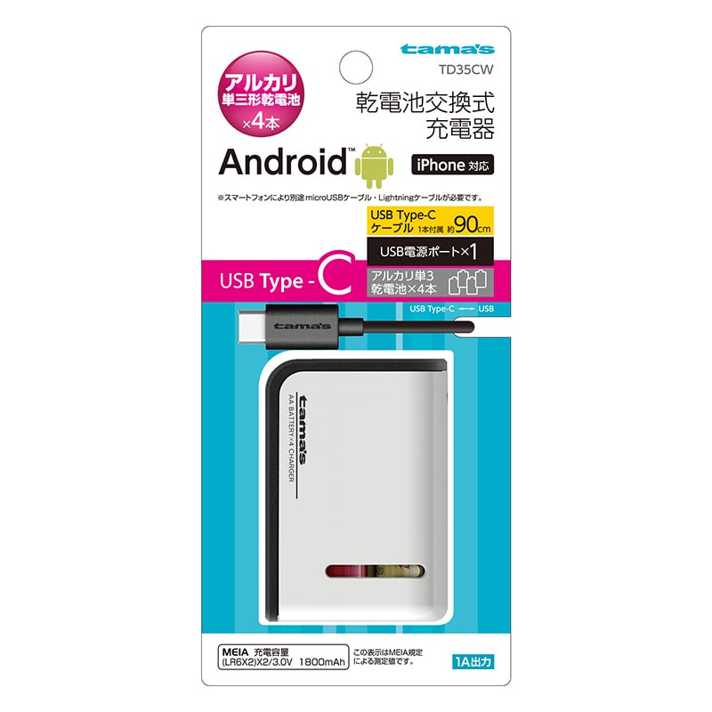 多摩電子工業 乾電池交換式充電器 電池4本 USB Type-C TD35CW 1個(ご注文単位1個)【直送品】