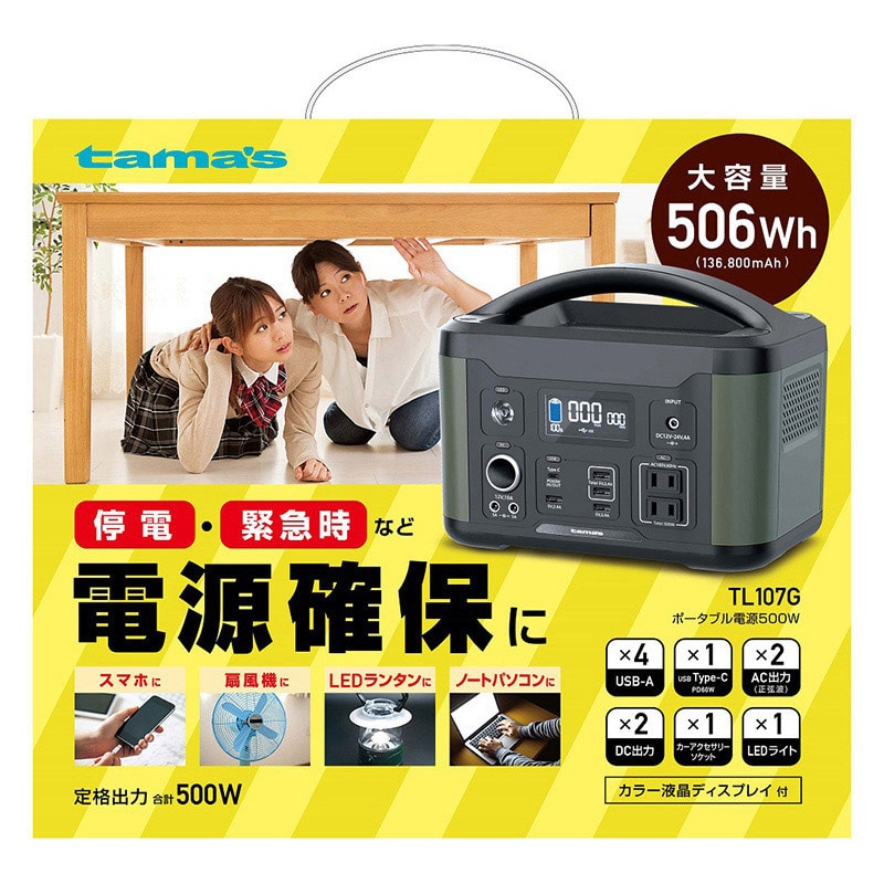 多摩電子工業 ポータブル電源 500W TL107G 1個(ご注文単位1個)【直送品】