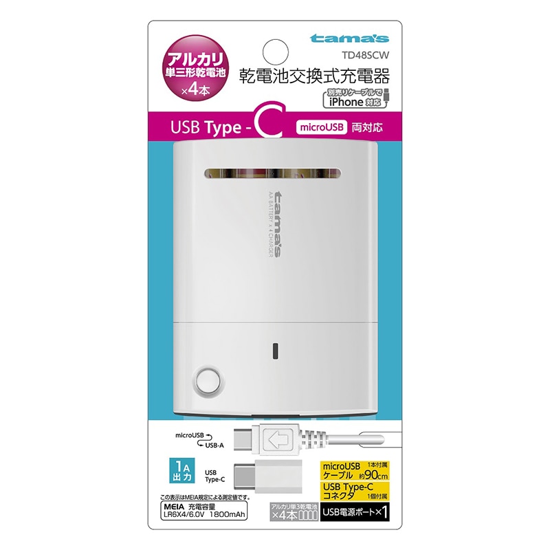 多摩電子工業 電池4本交換式チャージャー USB　Type-C TD48SCW 1個（ご注文単位1個）【直送品】
