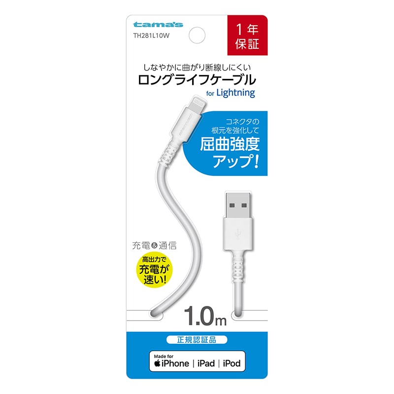多摩電子工業 充電ケーブル 1.0m ホワイト USB for Lightning TH281L10W 1個(ご注文単位1個)【直送品】