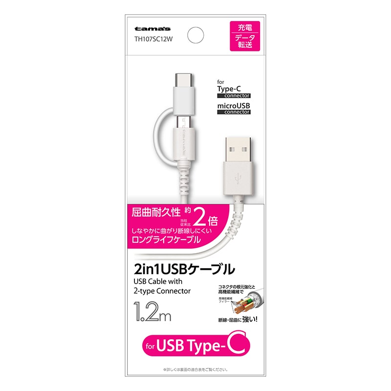 多摩電子工業 2in1 USBケーブル USB Type-C/MicroUSB TH107SC12W 1個(ご注文単位1個)【直送品】