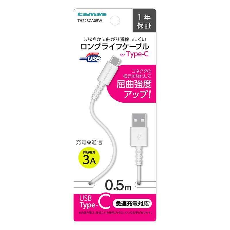 多摩電子工業 充電ケーブル 50cm ホワイト USB for Type-C TH223CA05W 1個(ご注文単位1個)【直送品】