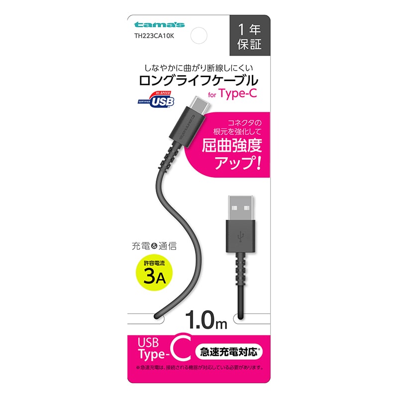 多摩電子工業 充電ケーブル 1.0m ブラック USB for Type-C TH223CA10K 1個(ご注文単位1個)【直送品】