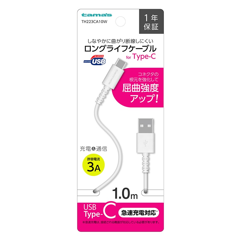 多摩電子工業 充電ケーブル 1.0m ホワイト USB for Type-C TH223CA10W 1個(ご注文単位1個)【直送品】