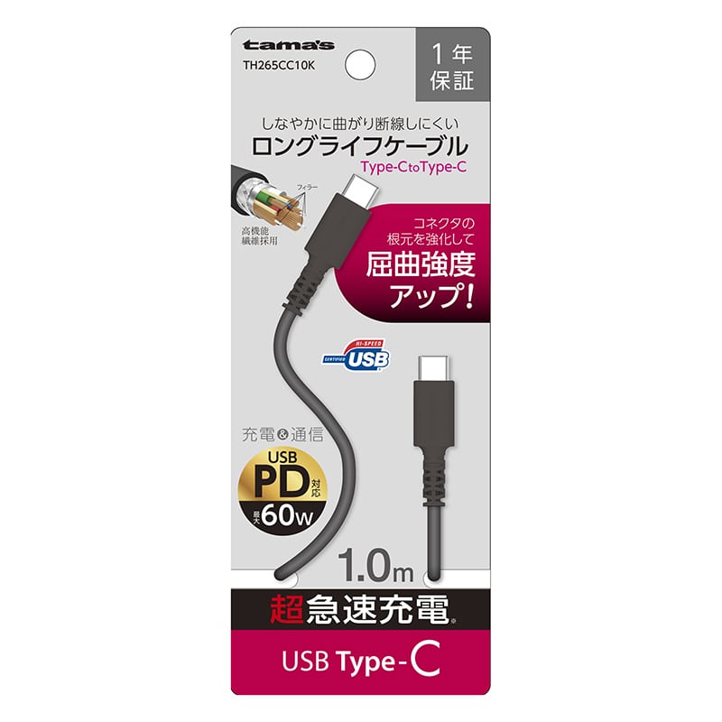 多摩電子工業 充電ケーブル 1.0m ブラック Type-C to Type-C TH265CC10K 1個(ご注文単位1個)【直送品】