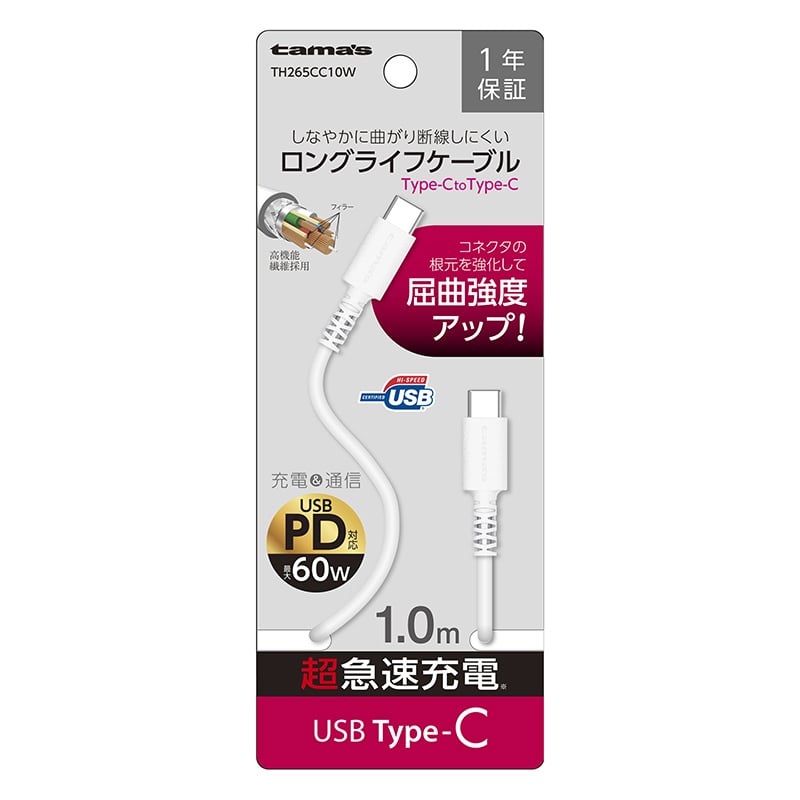 多摩電子工業 充電ケーブル 1.0m ホワイト Type-C to Type-C TH265CC10W 1個(ご注文単位1個)【直送品】