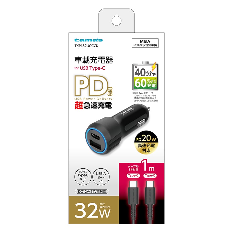 多摩電子工業 カーチャージャー 1.0m ブラック Type-C to Type-C TKP132UCCCK 1個(ご注文単位1個)【直送品】