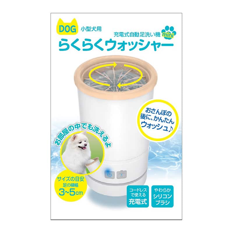 多摩電子工業 小型犬用 充電式自動足洗い機 TPTS001W 1個（ご注文単位1個）【直送品】