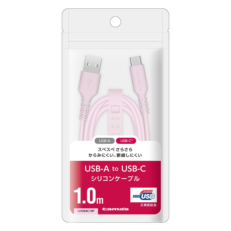 多摩電子工業 シリコンケーブル　1.0m　ピンク Type-A　to　Type-C GH304C10P 1個（ご注文単位1個）【直送品】
