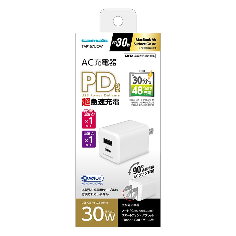 多摩電子工業 AC充電器　コンセント　チャージャー　ホワイト USB-C＋USB-A TAP157UCW 1個（ご注文単位1個）【直送品】