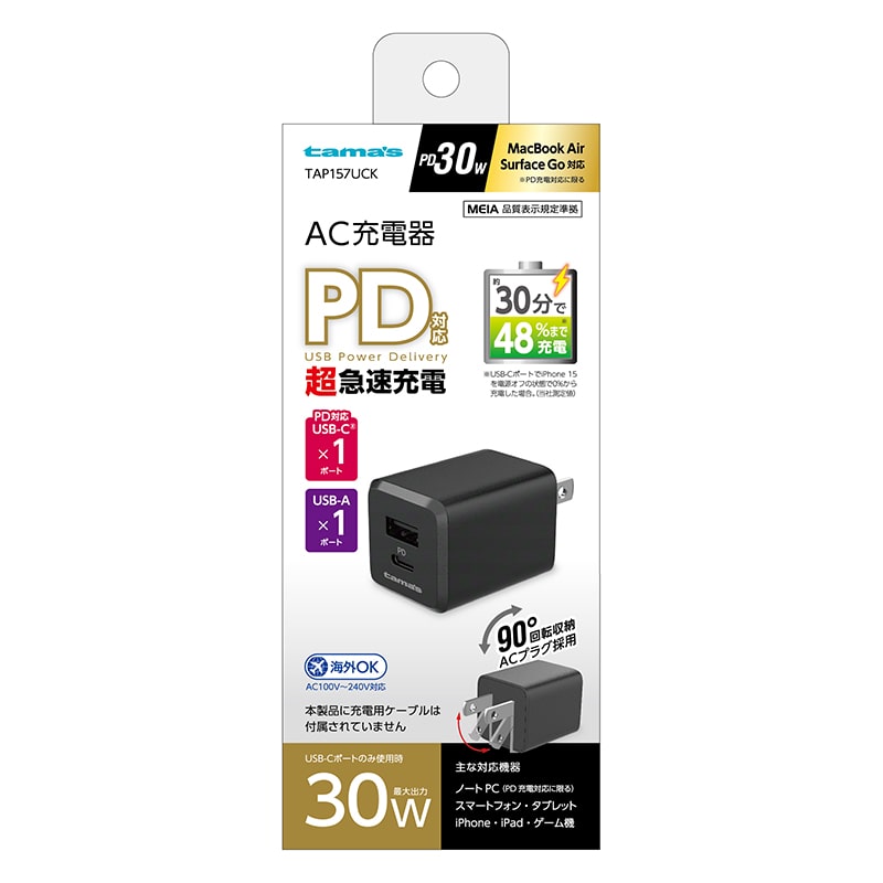 多摩電子工業 AC充電器　コンセント　チャージャー　ブラック USB-C＋USB-A TAP157UCK 1個（ご注文単位1個）【直送品】