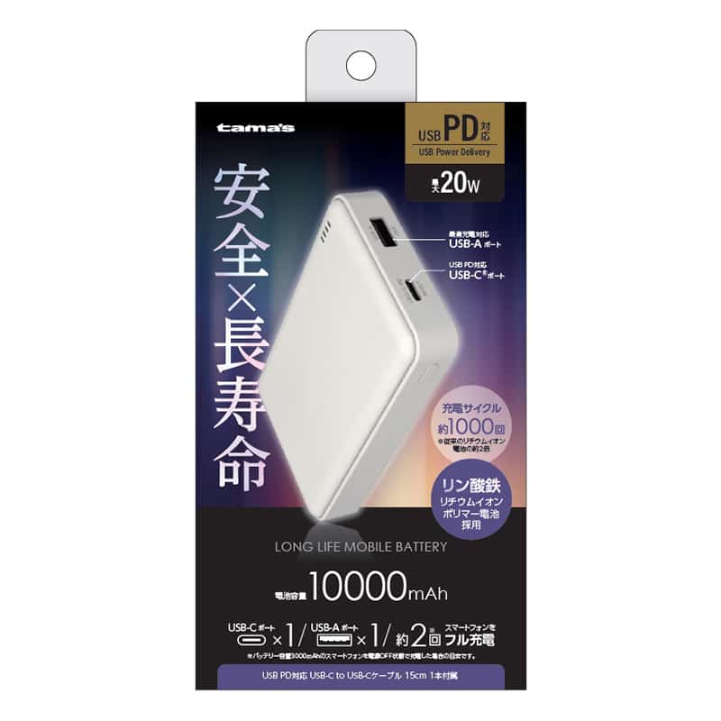 多摩電子工業 PD20W リン酸鉄 モバイルバッテリー 10000mAh ホワイト TLP150UCW 1個（ご注文単位1個）【直送品】