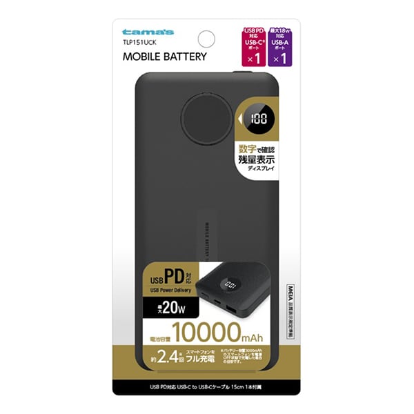 多摩電子工業 PD対応モバイルバッテリー 10000mAh ブラック TLP151UCK 1個（ご注文単位1個）【直送品】