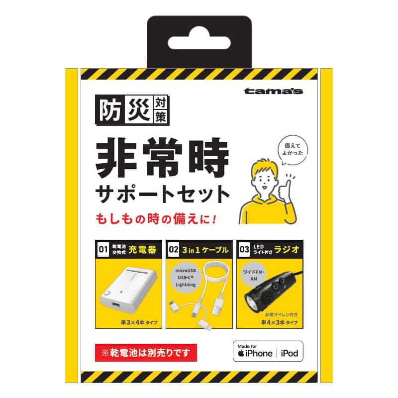 多摩電子工業 非常時サポートセット TZBS02LW 1個（ご注文単位1個）【直送品】