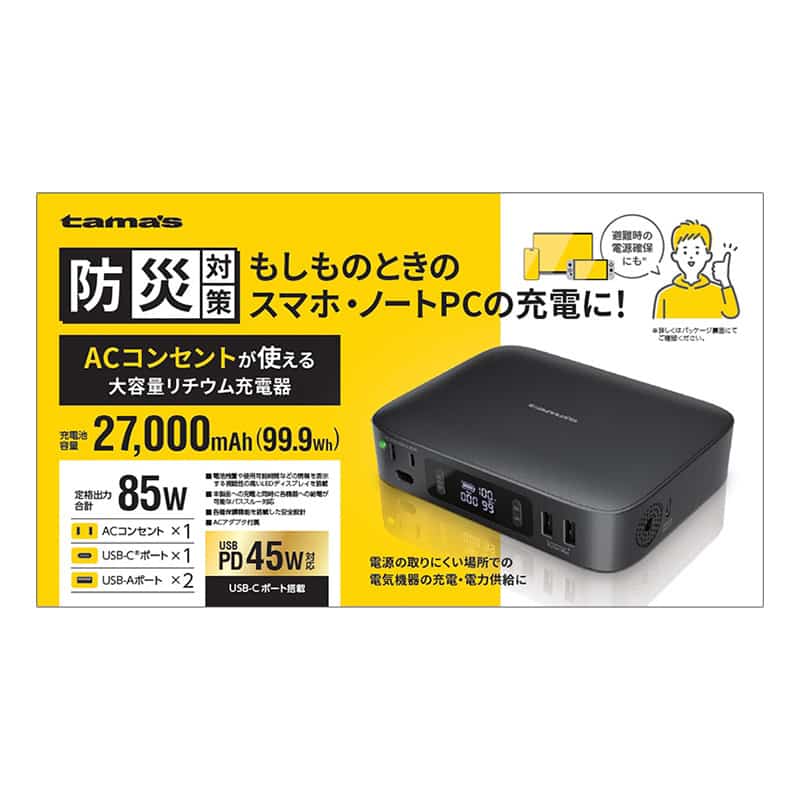 多摩電子工業 AC出力付き リチウム充電器 27000mAh ブラック TLP155KーEK 1個（ご注文単位1個）【直送品】