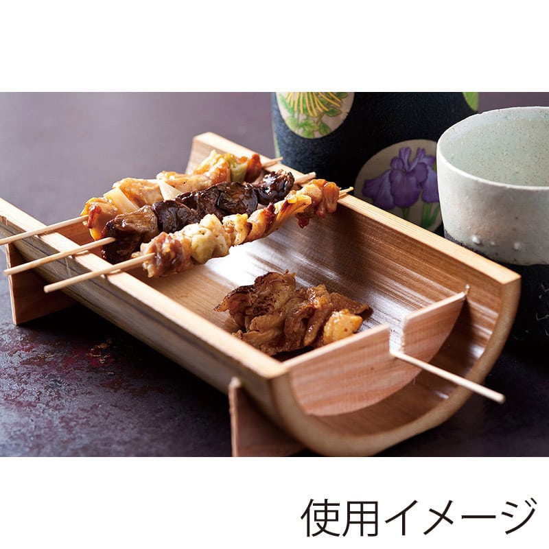 山下工芸 スス竹半割皿 焼鳥用 18031850 1個（ご注文単位1個）【直送品】