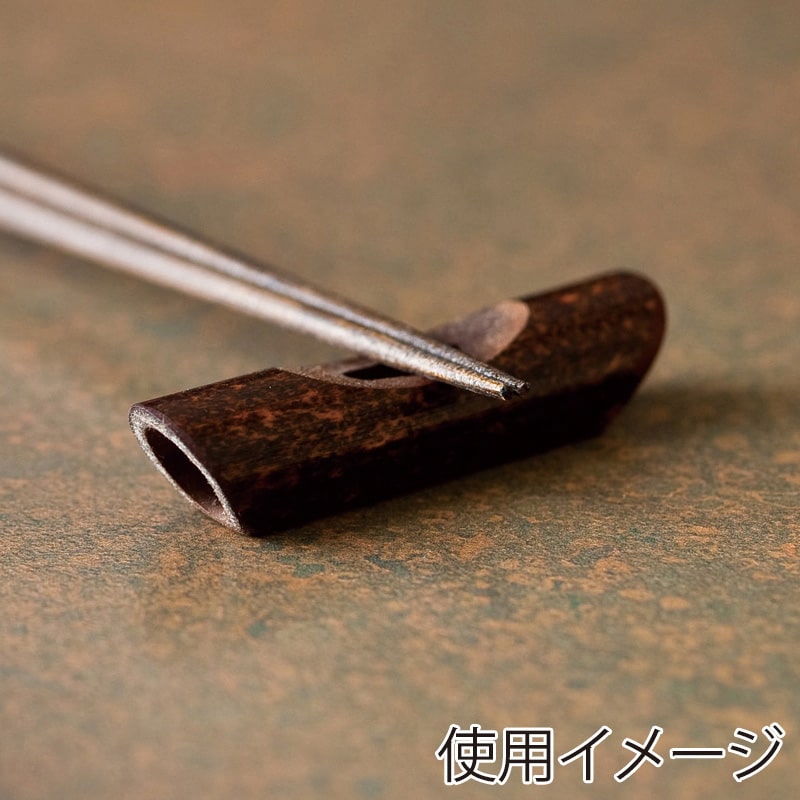 山下工芸 黒竹漆塗舟型箸置 38301000 1個（ご注文単位1個）【直送品】
