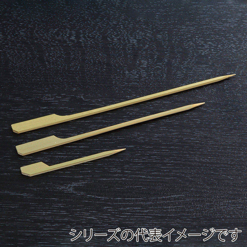 山下工芸 鉄砲串 並 18cm 250本入 39159000 1袋（ご注文単位1袋）【直送品】