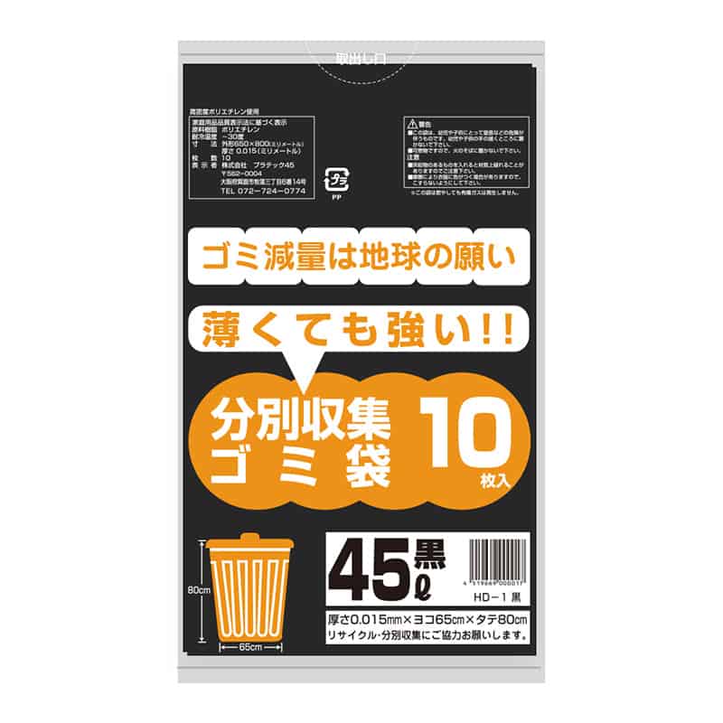 プラテック45 分別収集ゴミ袋 黒 0.015mm 45L 10枚入 HD-1 1束（ご注文単位100束）【直送品】